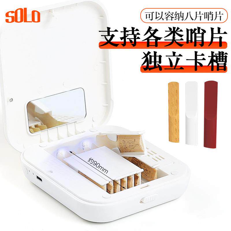 SOLO哨片毒盒萨克斯单簧管哨片保湿夹盒黑片管高音次消中音MSE哨
