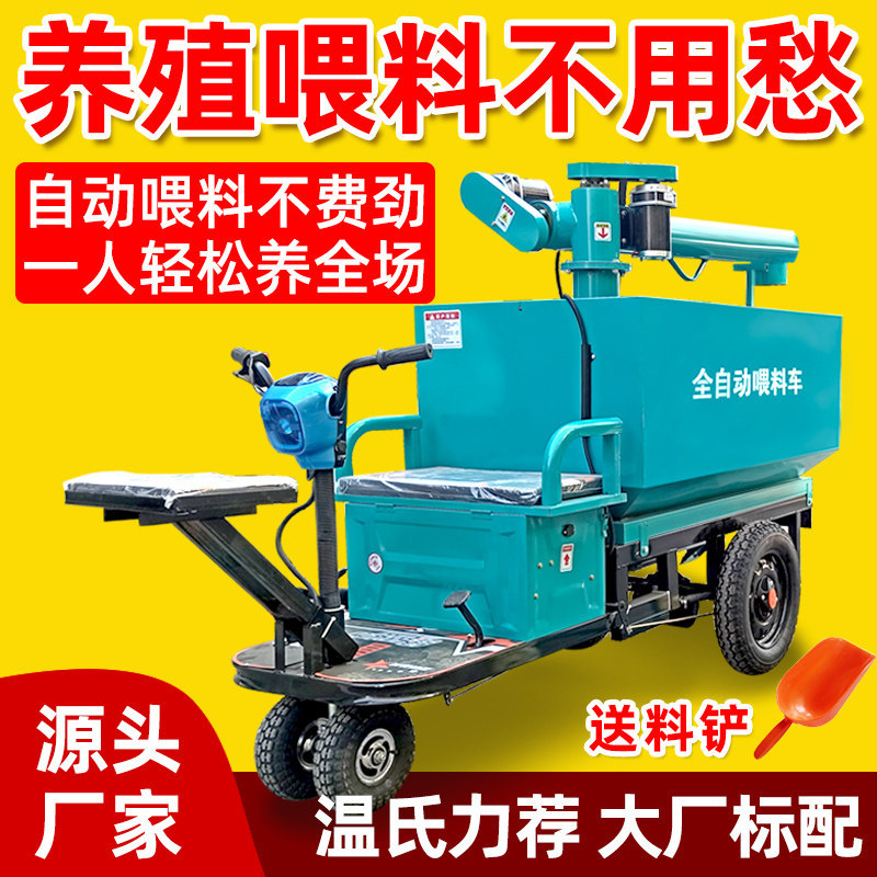 养猪场电动三轮自动喂料车