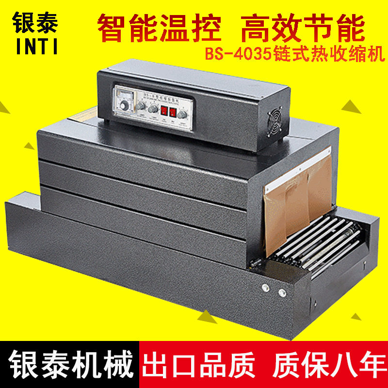小型热收缩包装机PVC塑封