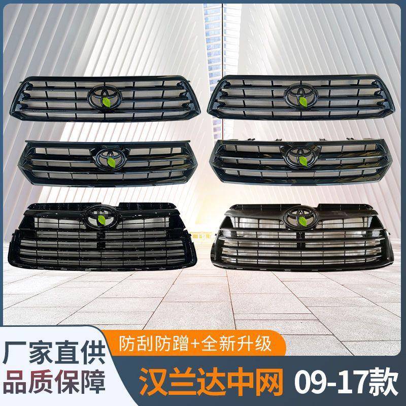 1汉兰达09-1173294711112-415-7款亮黑中网改装碳前纤维中网脸包