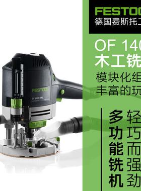 F槽SOF1400TOOL德国费斯托木铣机OF1400木工雕刻修边开燕尾榫E电