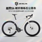 SAVA萨瓦越界S4碳纤维20速全地形越野弯把瓜车油碟砾石公路车