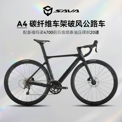 SAVA萨瓦A4碳纤维竞赛自行车20速