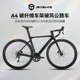 SAVA萨瓦A4碳纤维Tiagra4700变速油压碟刹20速弯把公路竞赛自行车