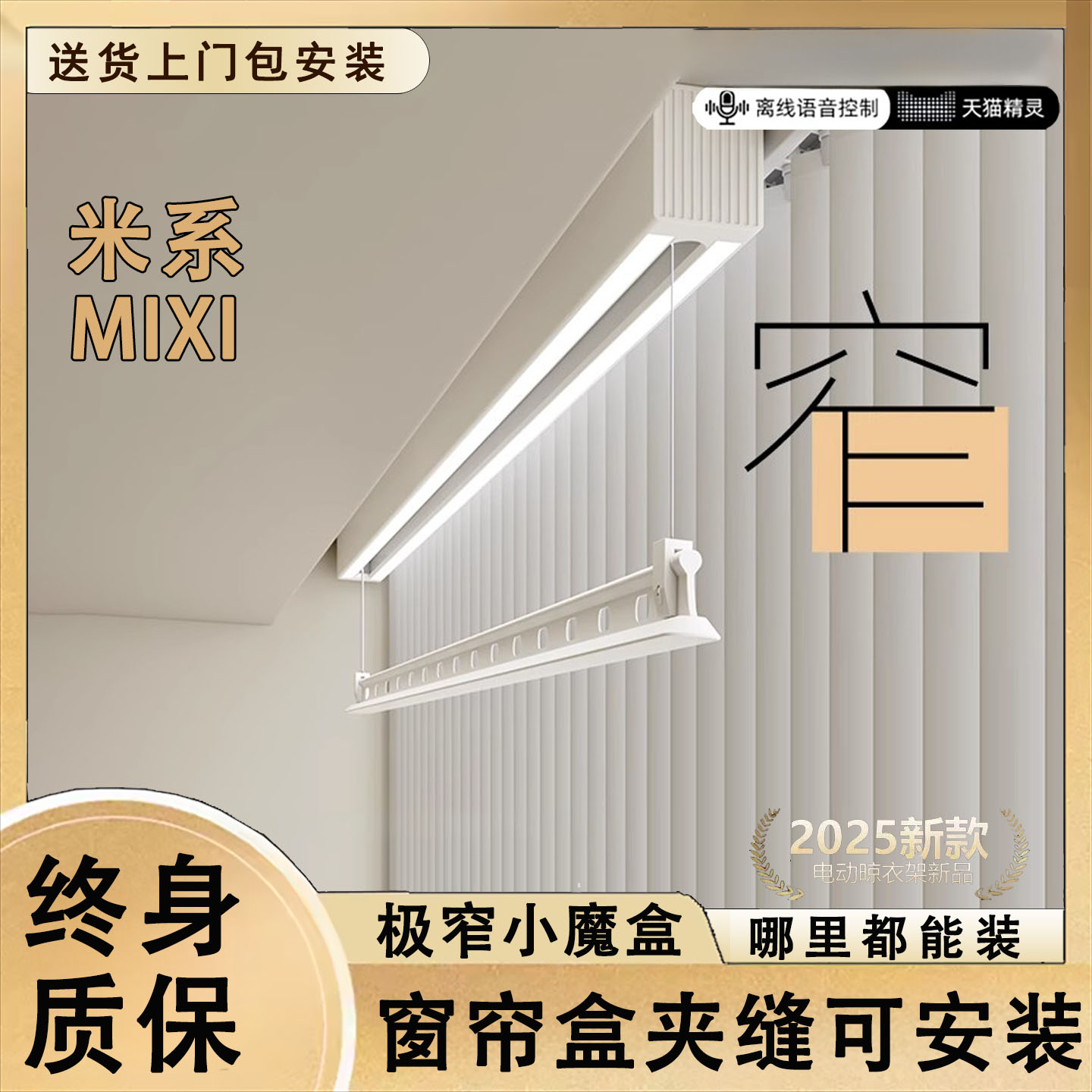 米系明装夹缝隐形电动晾衣架