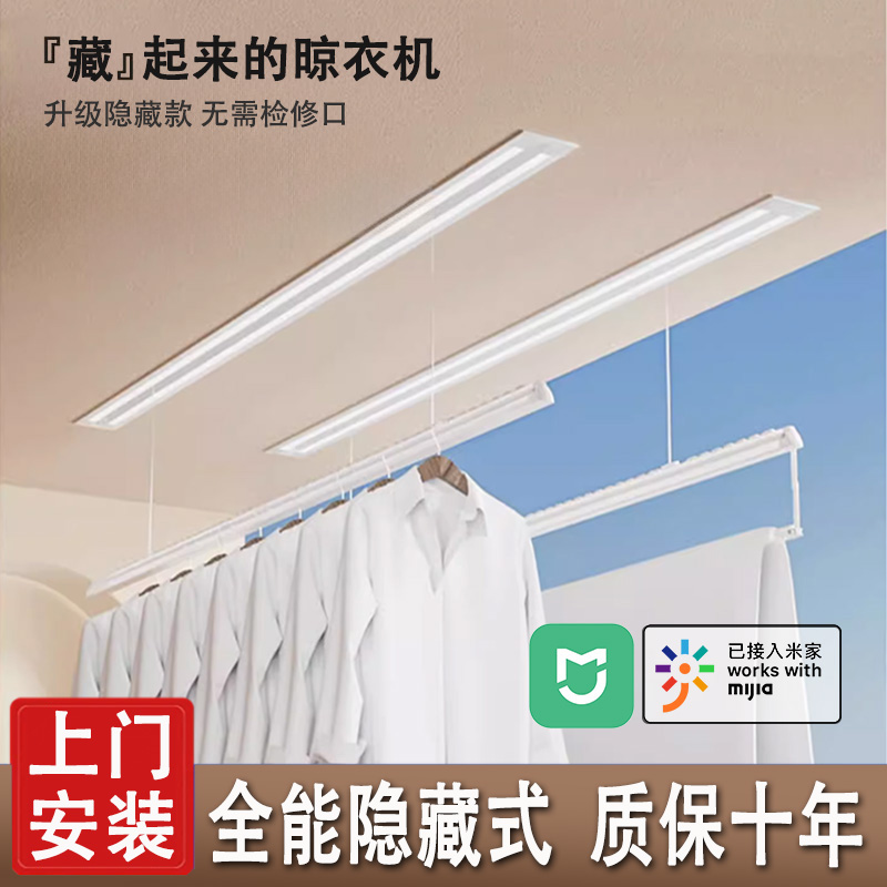 TOP1米系品牌智能电动晾衣架