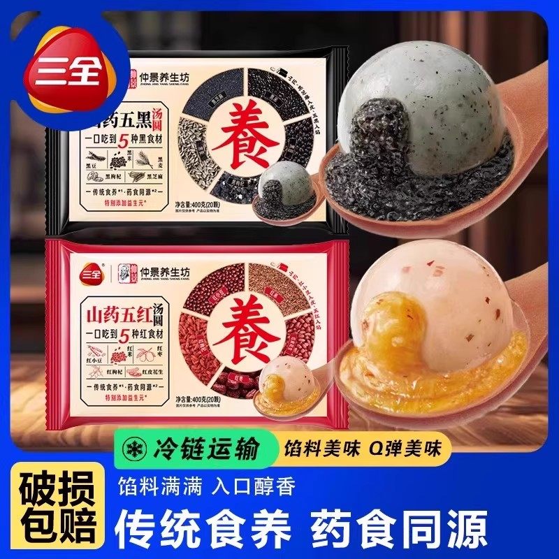 三全食养汤圆张仲景联名山药五黑五红汤圆黑芝麻元宵节速冻半成品,粮油调味/速食/干货/烘焙,汤圆/元宵,淘宝优惠券,粉丝福利购,淘宝优惠卷