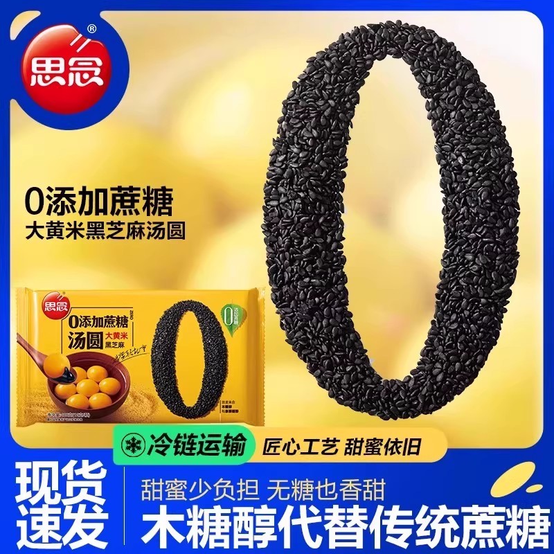 0添加蔗糖黑芝麻花生思念