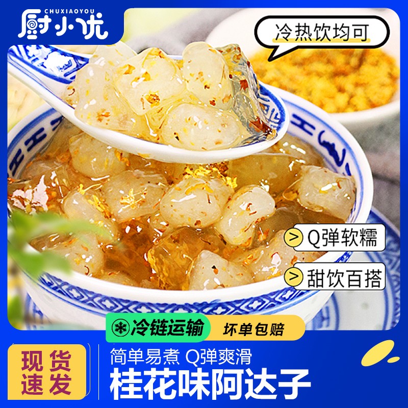 厨小优桂花阿达子芋圆奶茶店甜品