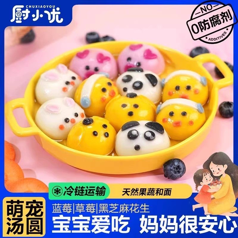 卡通汤圆草莓蓝莓黑芝麻水果夹心元宵手工动物造型儿童宝宝早餐,粮油调味/速食/干货/烘焙,汤圆/元宵,淘宝优惠券,粉丝福利购,淘宝优惠卷