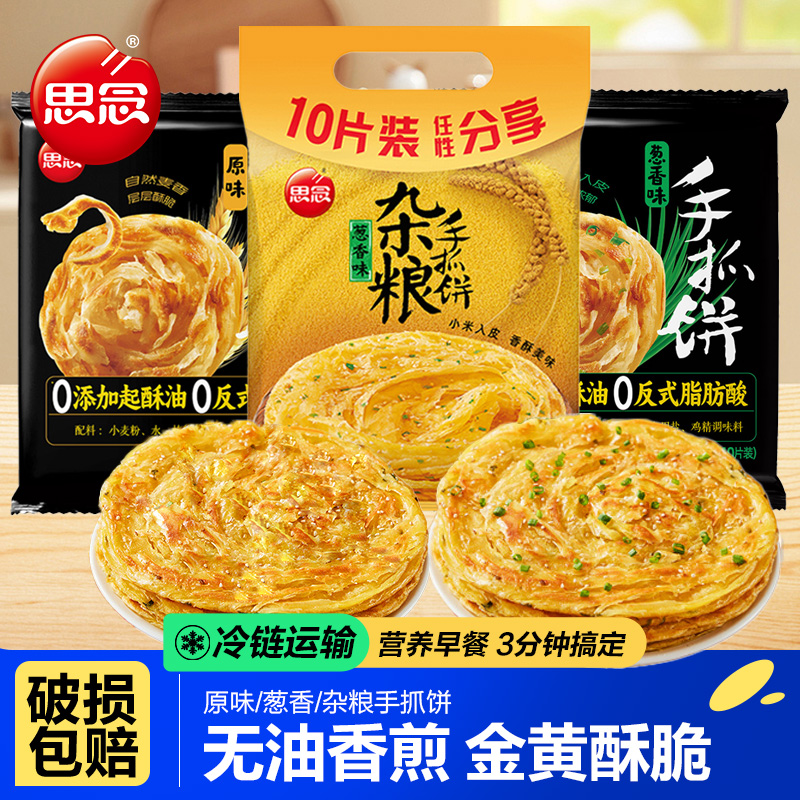 思念杂粮煎饼手抓饼家用商用900g