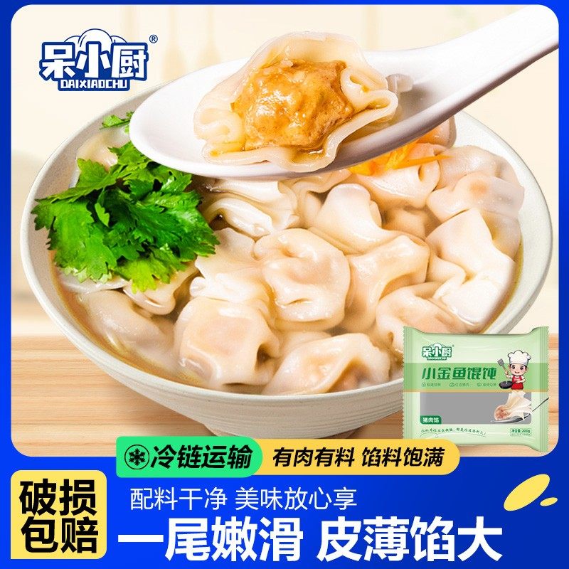 呆小厨小金鱼馄饨鲜猪肉小混沌速冻早餐半成品速食小云吞懒人抄手,粮油调味/速食/干货/烘焙,馄饨/抄手/云吞/肉燕,淘宝优惠券,粉丝福利购,淘宝优惠卷