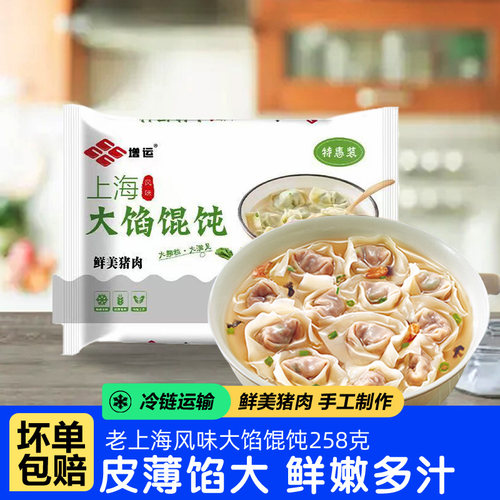 上海馄饨云吞肉燕云饺混沌速食