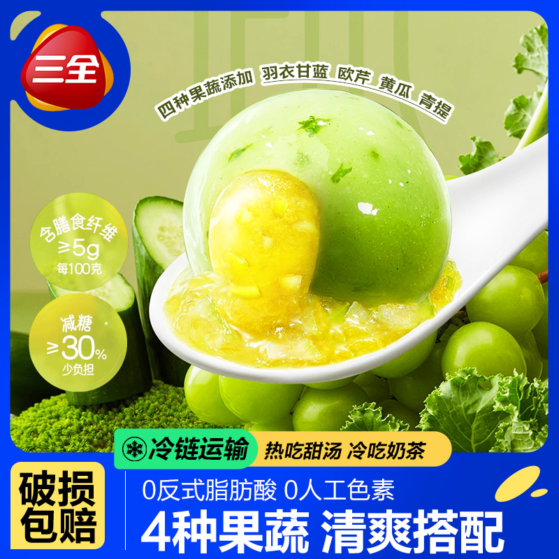 三全羽衣甘蓝青提味汤圆