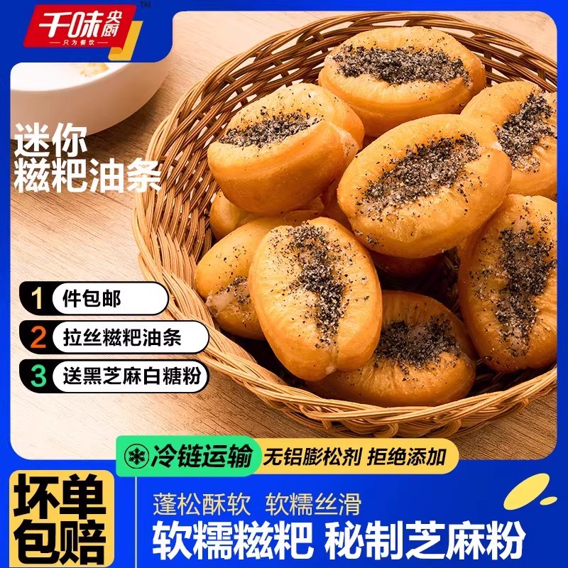 半成品早餐软糯速食千味央厨520g