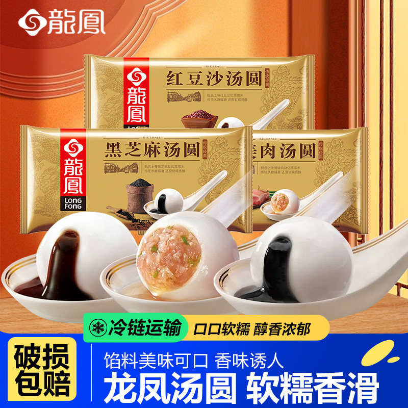 龙凤汤圆经典黑芝麻红豆沙鲜美肉元宵速冻早餐半成品速食糯米圆子,粮油调味/速食/干货/烘焙,汤圆/元宵,淘宝优惠券,粉丝福利购,淘宝优惠卷