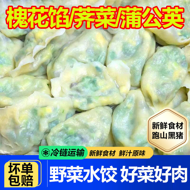 荠菜黑猪肉水饺纯手工野菜槐花鸡蛋速冻饺子蒸饺冷冻懒人速食煎饺,粮油调味/速食/干货/烘焙,水饺/煎饺/虾饺,淘宝优惠券,粉丝福利购,淘宝优惠卷