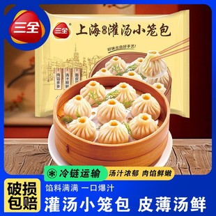 三全灌汤包上海风味鲜肉小笼包三鲜早餐速食速冻包子面点加热即食