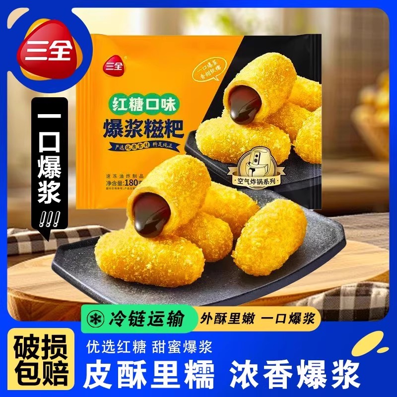 三全红糖口味爆浆糍粑小吃甜点心