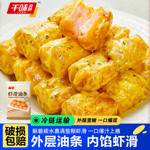 千味央厨大颗粒虾滑馅油条酥脆网红油炸小吃点心商用半成品预制菜