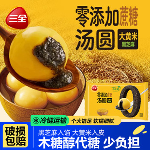三全0添加蔗糖大黄米黑芝麻汤圆速冻半成品营养早餐元宵速食甜品