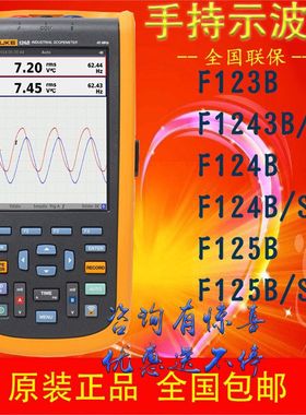 美国福禄克Fluke 120B 系列 ScopeMeter? 工业用手持式示波器
