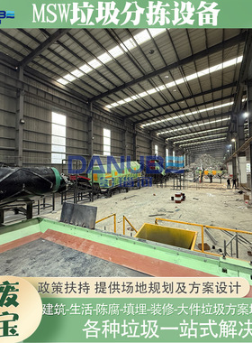 MSW垃圾分拣设备 MSW Garbage Sorting Equipment 垃圾分拣回收线