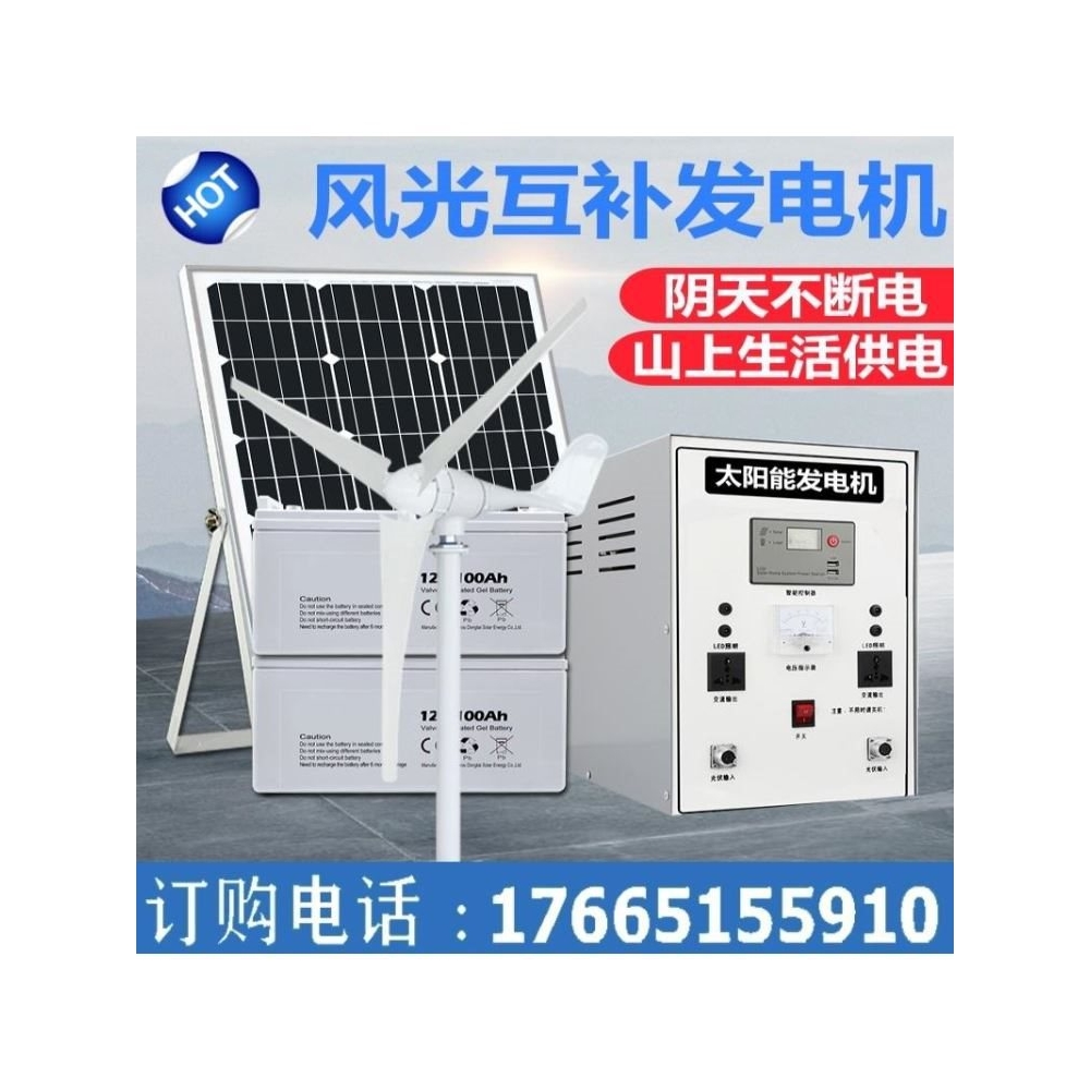 全套220v发电板家用风力发电机太阳能一体机风光互补光伏发电系统