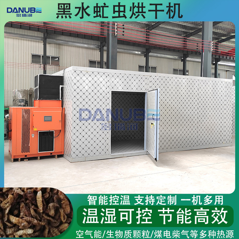 黑水虻空气能烘干设备 蛋白虫黄粉虫凤凰虫干燥机 黑水虻虫烘干机