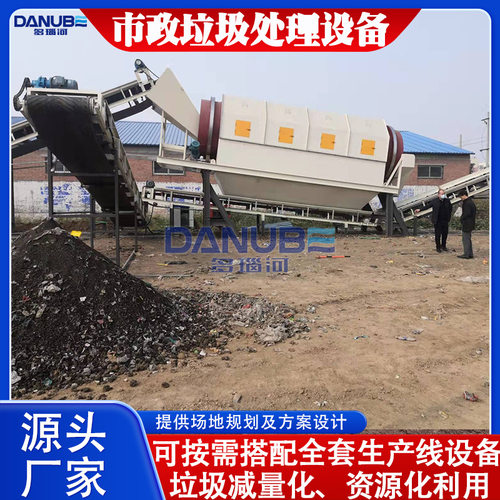 市政垃圾处理全套设备大型 Municipal Waste Treatment Equipment
