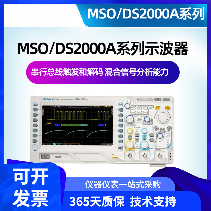 MSO/DS2102A/2202A/2302A -S内置信号源100M数字示波器
