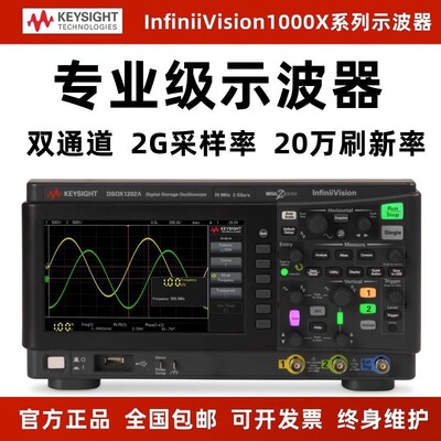Keysight是德DSOX1202A数字示波器EDUX1052A/G双通道DSOX1202G