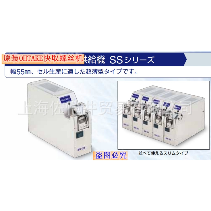 原装日本OHTAKE(QUICHER)螺丝机 SS-2326螺丝供给机 螺丝整列机