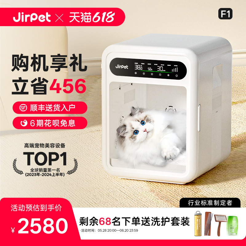 Jirpet宠物烘干箱F1全自动烘干机猫咪吹风神器狗狗洗澡家用吹水机