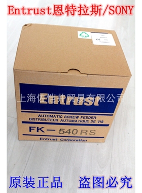 原装正品 Entrust/恩特拉斯螺丝机 FK-514RS自动螺丝机
