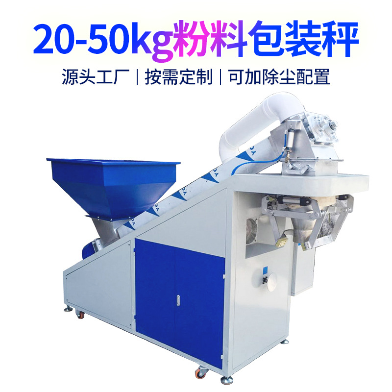 袋装粉体全自动粉末分装机 25kg定量称重大袋粉末包装机 厂家定制
