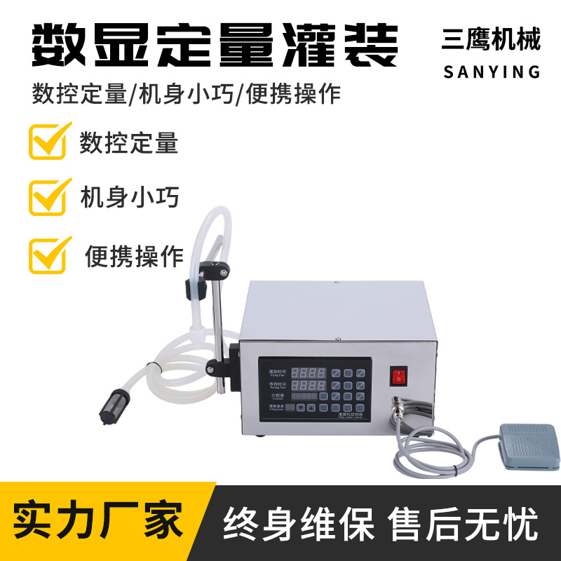 GFK-280全自动数控灌装机 小型液体分装机 白酒矿泉水牛奶灌装机