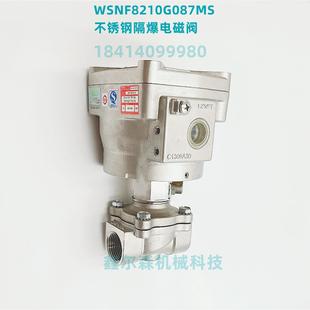 隔爆水阀 NF8210G087 NF8210G088 NF8210G089 防爆电磁阀