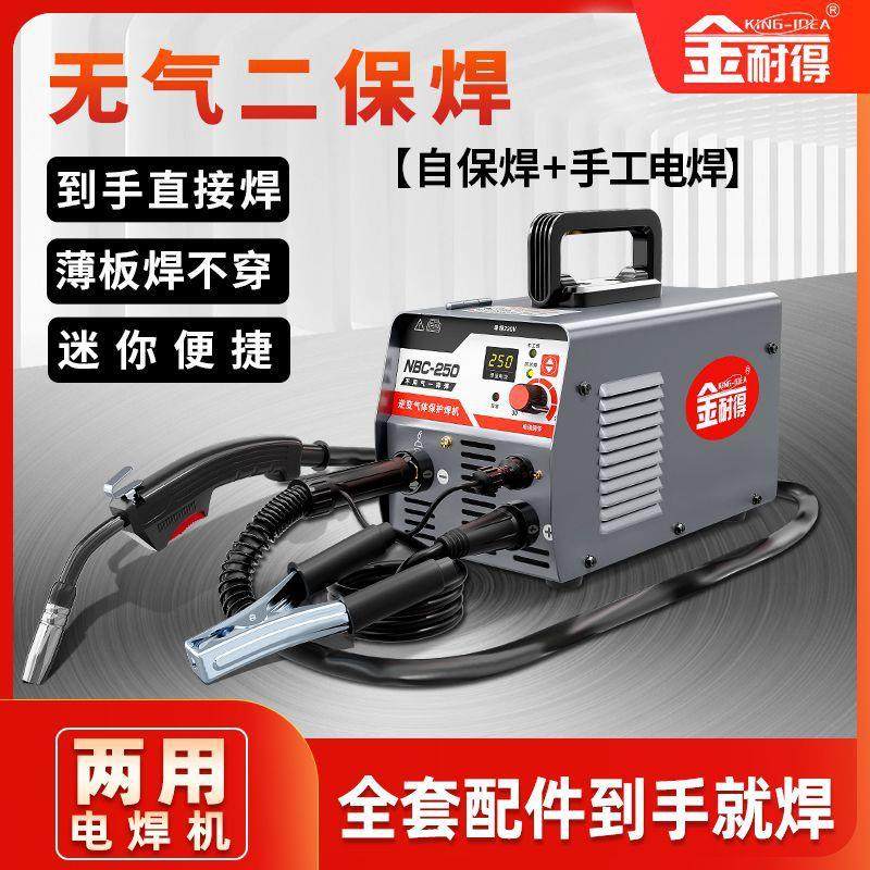 金耐得电焊机全套两用保护无气二保焊机一体多功能家用焊机大功率