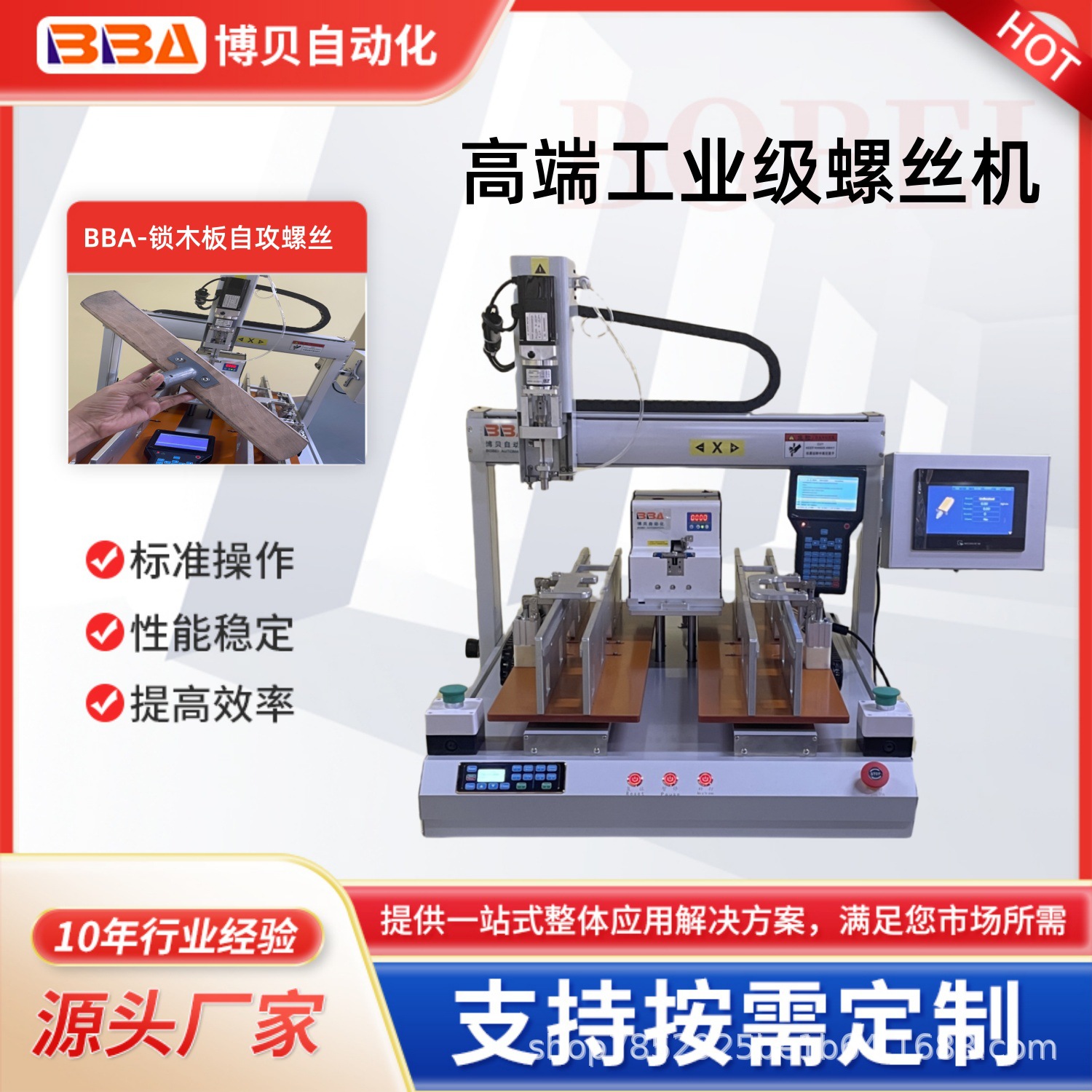 五金制品螺丝拧紧机 显示屏在线式自动锁附产品 打自攻螺丝机器人