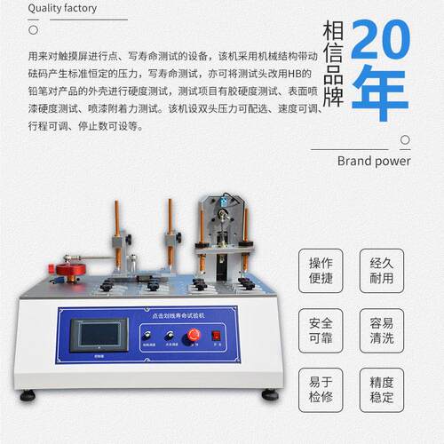 摸屏点击划线寿命触试验命机双工位平板电脑划手点击划线机点击线
