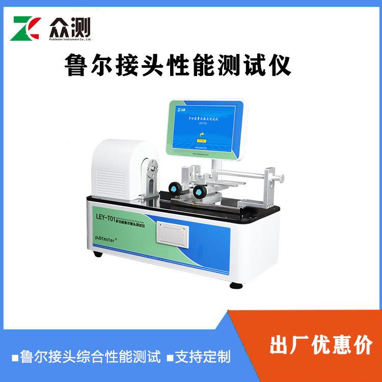 Y040.LEY-T011麻醉呼吸设备圆接头Y锥可靠性试验仪鲁尔接头多功能
