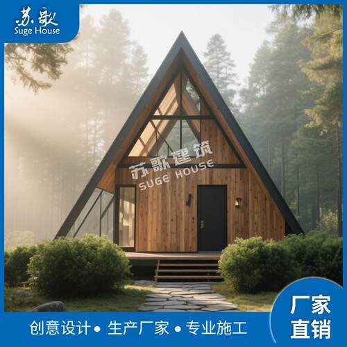 全新按求需设计建造钢结钢结构木光构三角木屋民宿施酒店阳房设计