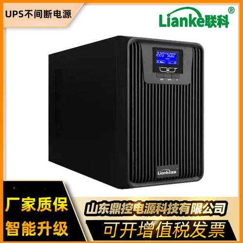 LianKe联LKRLKR3KL2K机UPS不间断电源2式K架VA1600W标准机内置科