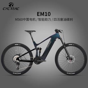 EM10电动自行车八方M560助力车锂电池48V15A越野大轮径27.5/29寸
