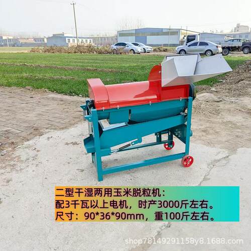 新型家用两型脱粒机家用小型全上动料脱款干湿KEY两用玉自米粒机