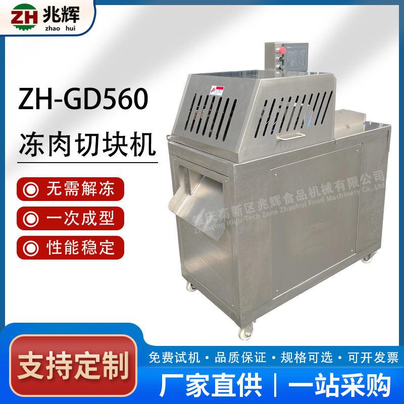 肇兆供应冻肉切块机商用全自MAGA-102动剁辉鸡块机不庆锈钢切牛肉