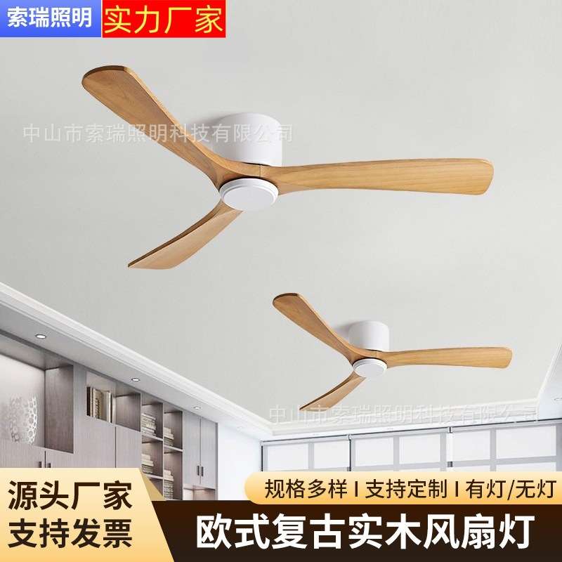 北欧实木风扇灯客厅灯简约餐厅吸顶大气家用电扇灯跨境专用中山