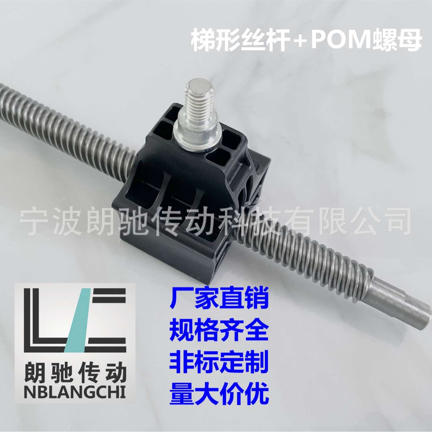 多头梯形螺纹传动丝杆 POM注塑螺母 配套开门机配件厂家供应