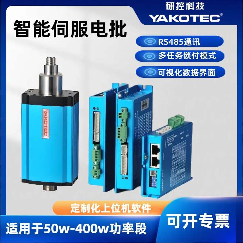 全自动锁螺丝机智能伺服电批浮高滑牙检测400W扭力2.5N.M负载25KG